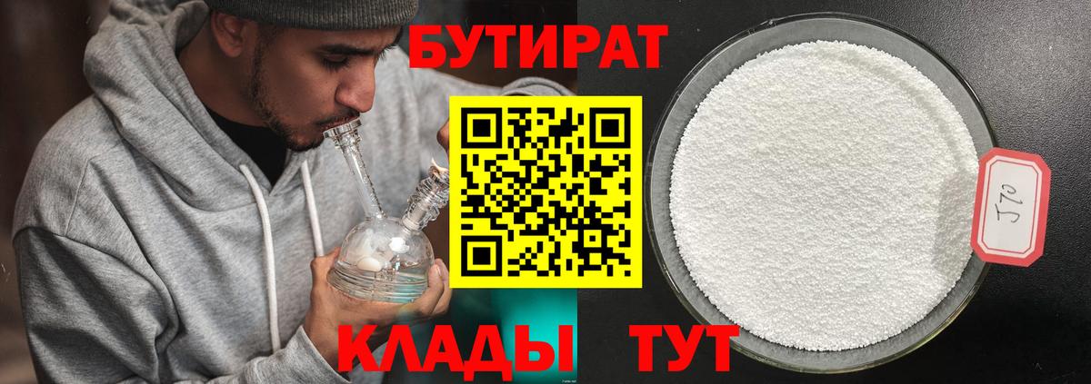 Бутират жидкий экстази Минеральные Воды