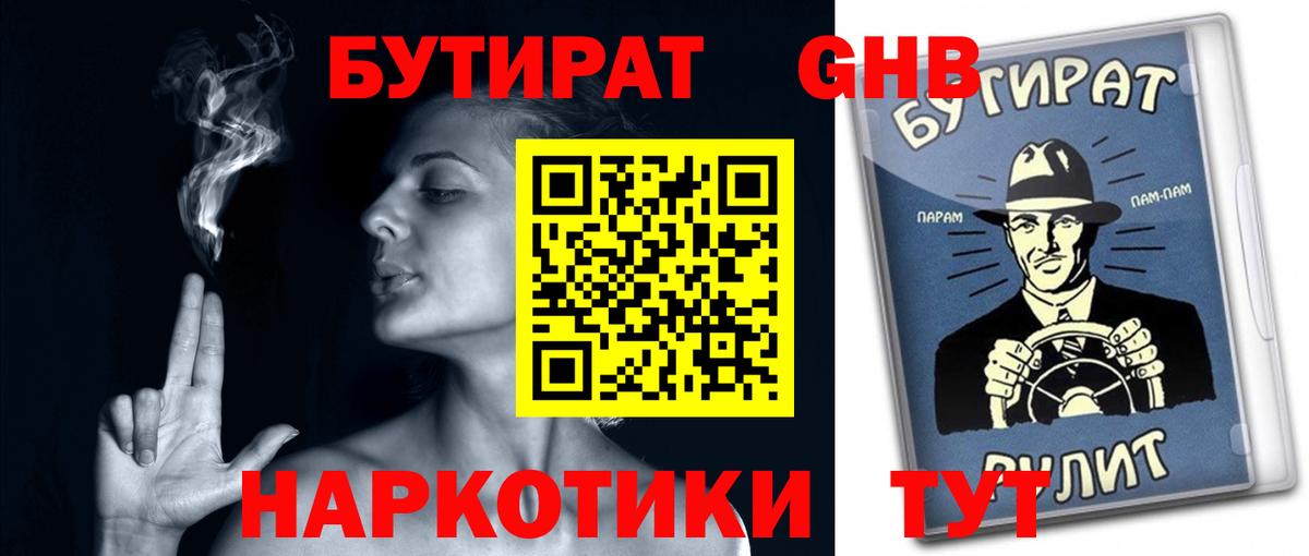 Минеральные Воды  БУТИРАТ  Вход с VPN  Бутират вода 