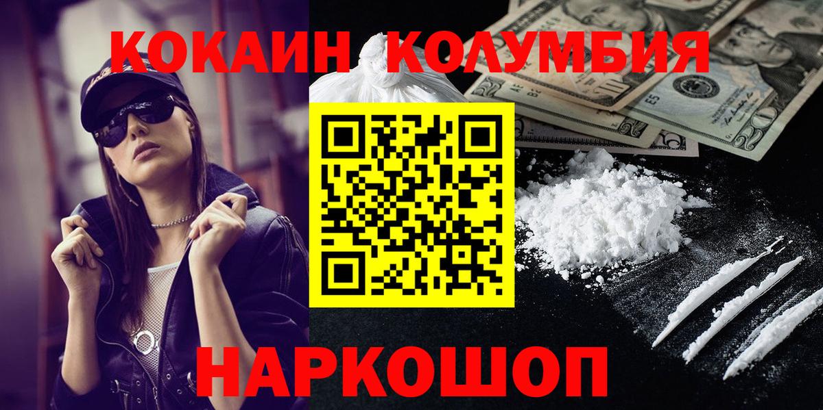 Кокаин Колумбийский  Cocaine VHQ  Минеральные Воды  Кокаин  Вход с VPN 