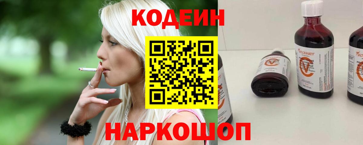 Кодеиновый сироп Lean напиток Lean (лин) Минеральные Воды