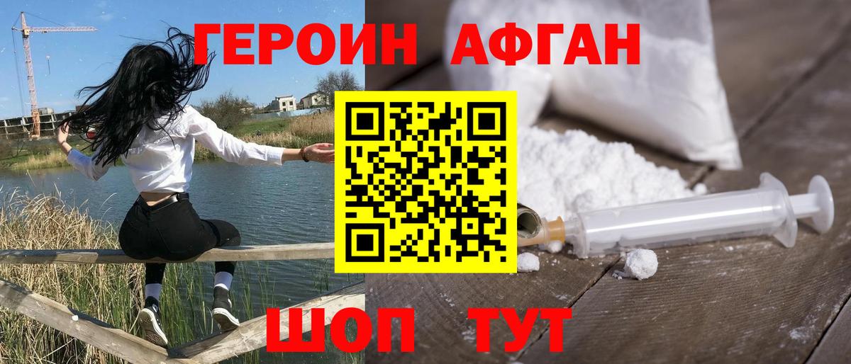 ГЕРОИН белый Минеральные Воды