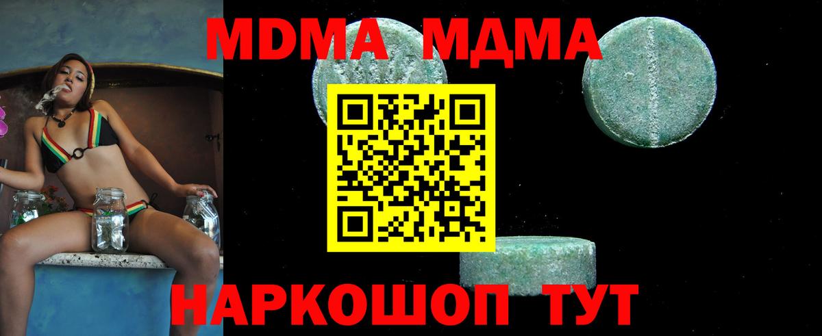 MDMA молли Минеральные Воды