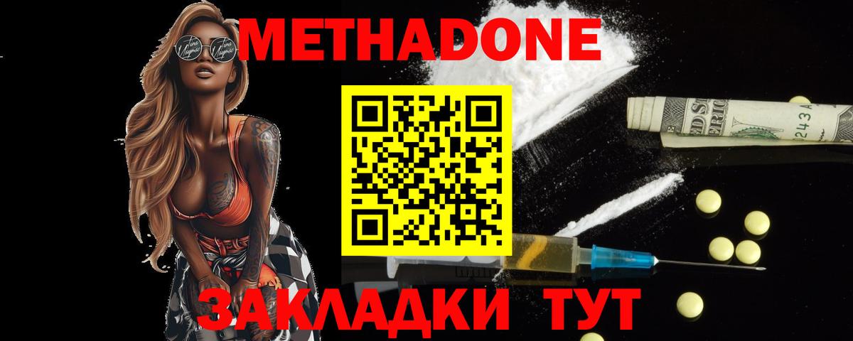 МЕТАДОН methadone  Вход с VPN  Минеральные Воды  Метадон кристалл 