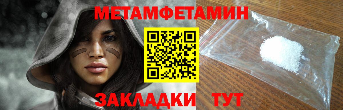 Первитин мет  Вход с VPN  Метамфетамин  Минеральные Воды 